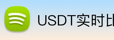 USDT实时比分体育博彩 Logo